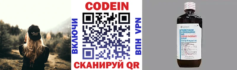 Codein напиток Lean (лин)  Семилуки 